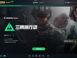 三角洲行动pc端怎么下载(三角洲行动pc端下载教程)