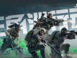 三角洲行动云游戏(三角洲行动云游戏手机版)