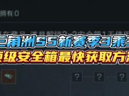 如何获得三角洲体验服资格(如何获得三角洲体验服资格)