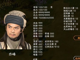 金庸群侠传修改器(金庸群侠传修改器中所有人物代码)