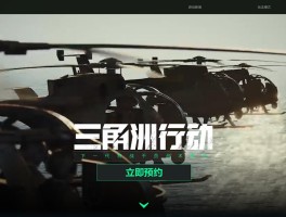 三角洲手游官网下载(三角洲手机版)