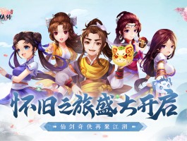 仙剑奇侠网络游戏(仙剑奇侠传网游官网)