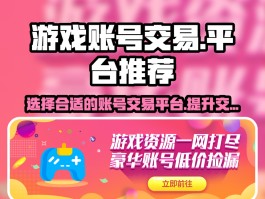 网游交易(5173游戏账号交易平台)