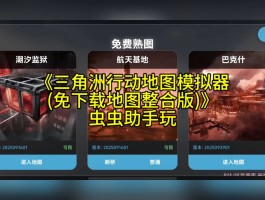 关于三角洲官方下载安装入口的信息