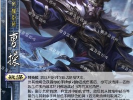 三国杀曹操墓(三国杀里面曹操的技能是什么)