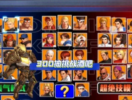 拳皇98下载(拳皇97屠蛇版无限气下载)