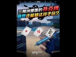 三角洲点击即玩(三角洲怎么玩)