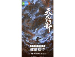 天龙八部移动版(天龙八部移动版破解版)