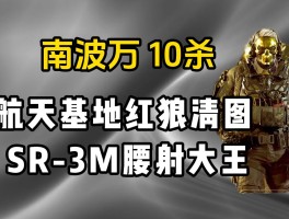 三角洲南波万(三角洲行动从0打到纯红仓库)