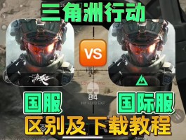 三角洲正版下载入口(三角洲正版下载入口广告)