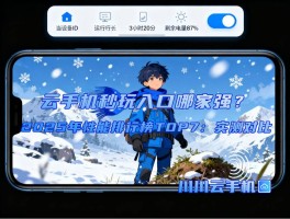 云手机秒玩(免费)网页版(云手机秒玩免费网页版)