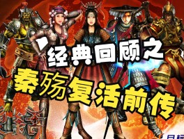 秦殇修改器(秦殇修改器怎么用)