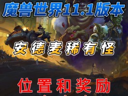 魔兽世界稀有怪(魔兽世界稀有怪首次刷新)