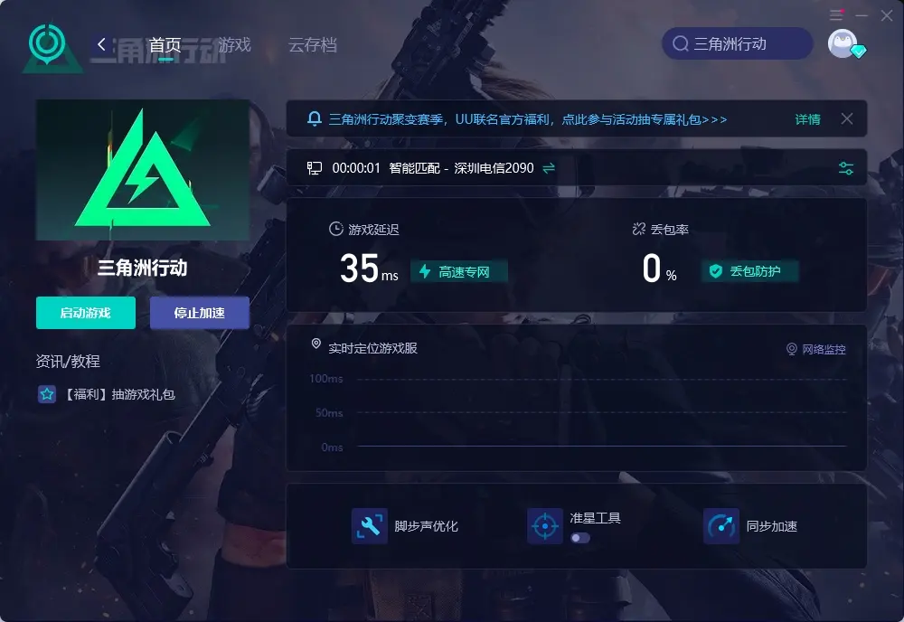 三角洲行动(免登录)(三角洲联合行动)