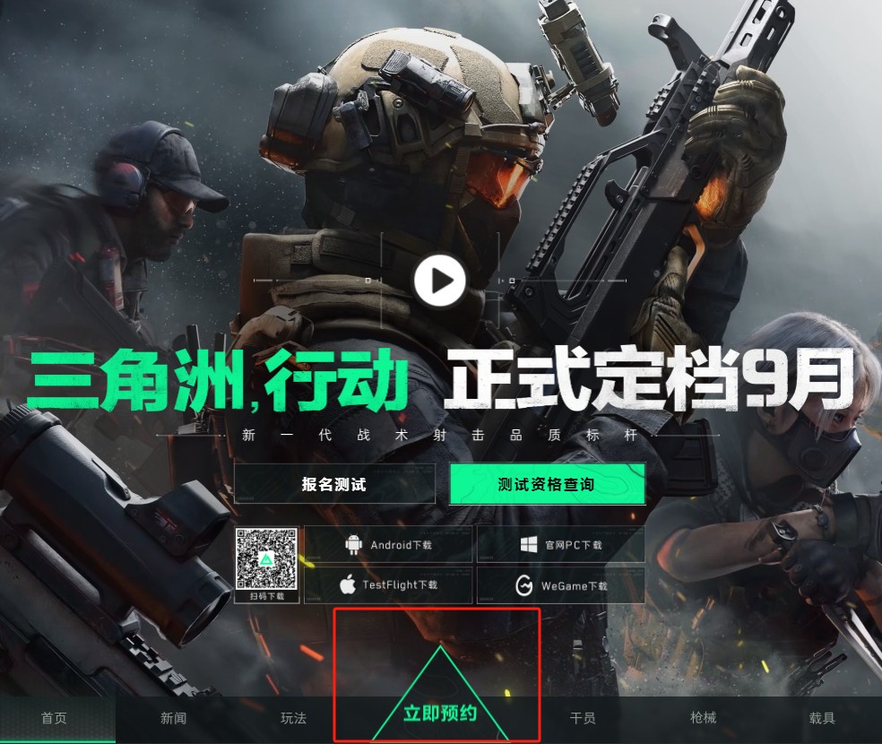 三角洲行动(免登录)(三角洲行动免登录英文版)