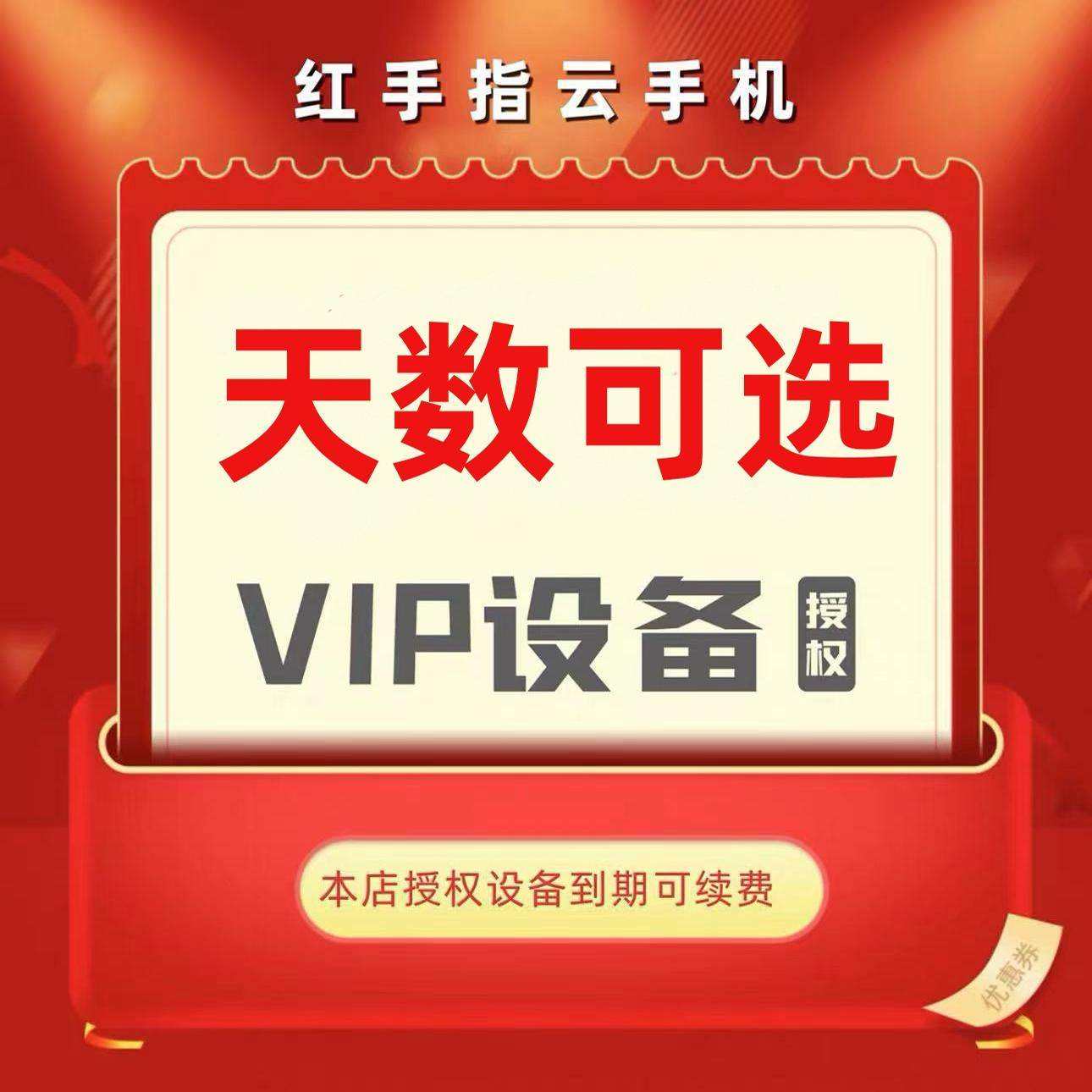 红手指云手机网页版登录(红手指云手机使用方法)