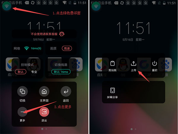 红手指云手机网页版登录(红手指云手机使用方法)