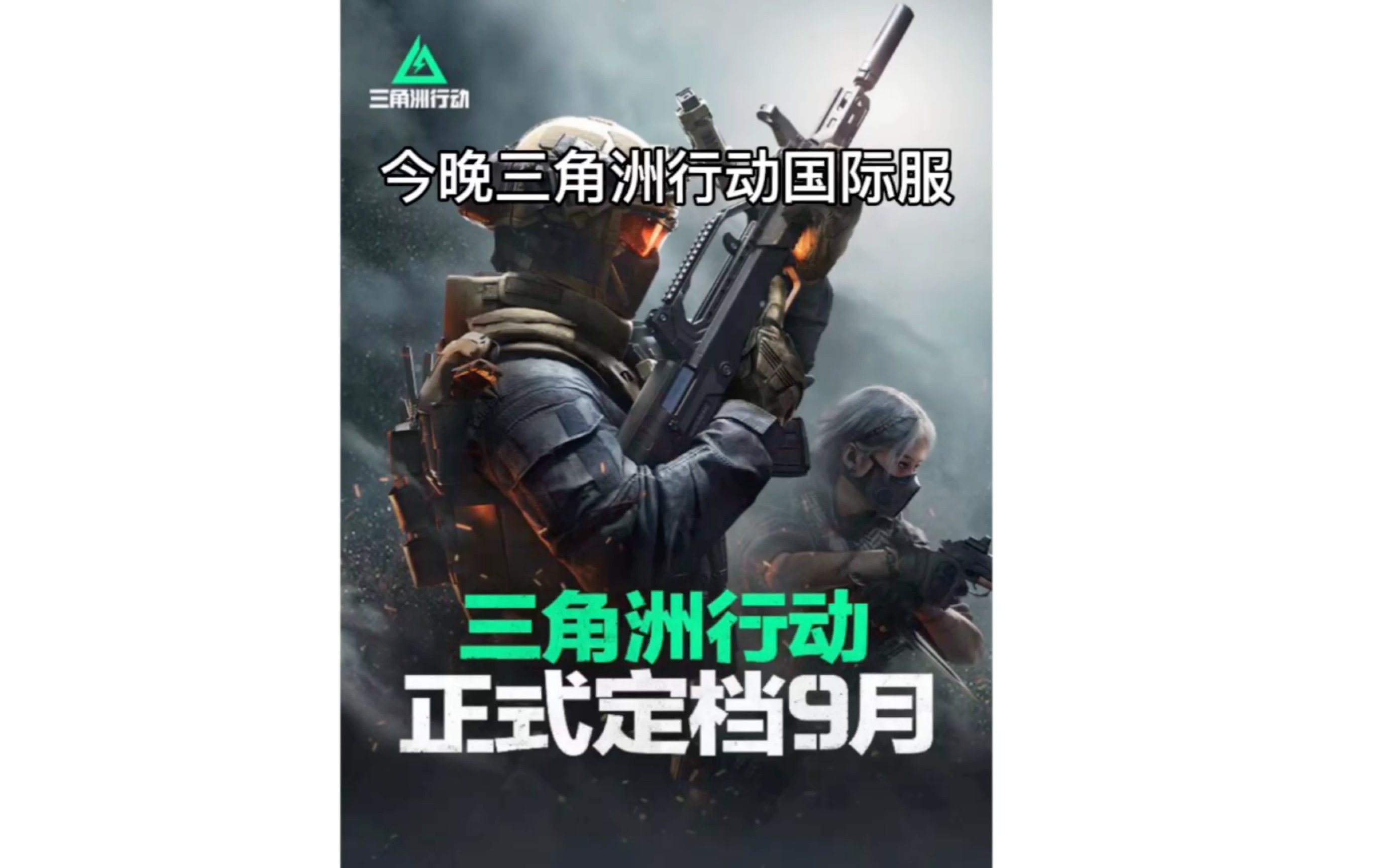 三角洲行动国际服怎么登录(三角洲行动国际服下载安装手机版) 三角洲行动国际服怎么登录(三角洲行动国际服下载安装手机版)