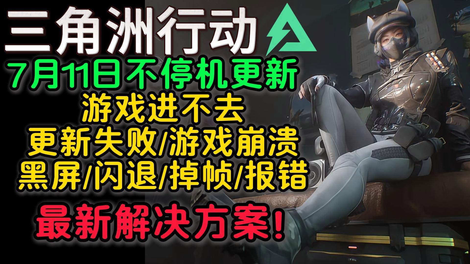 关于三角洲行动网页版不用登录的信息