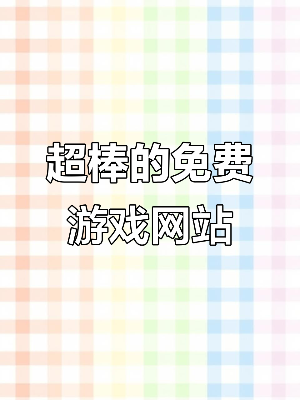 云游戏秒玩(无限时长)不用登录网页版(云游戏秒玩无限时长不用登录网页版苹果手机)