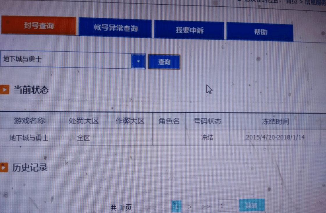 dnf官网封号查询(dnf封号查询有期限,登录永久)